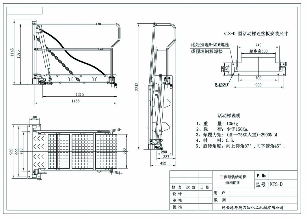 連云港華德石油化工機械有限公司